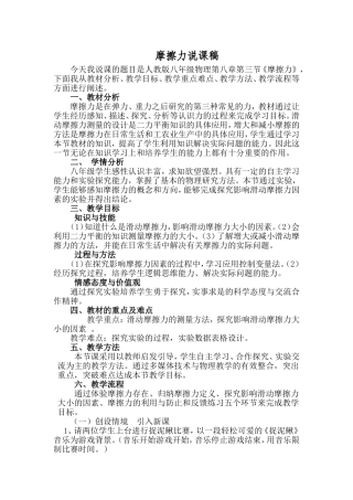 初中物理《摩擦力》说课稿