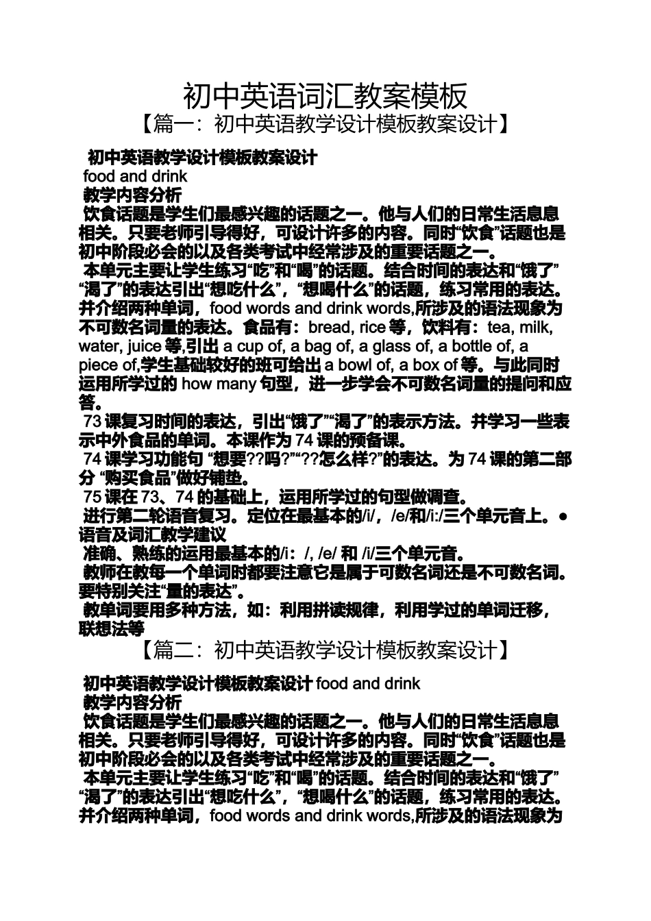 初中英语词汇教案模板_第1页