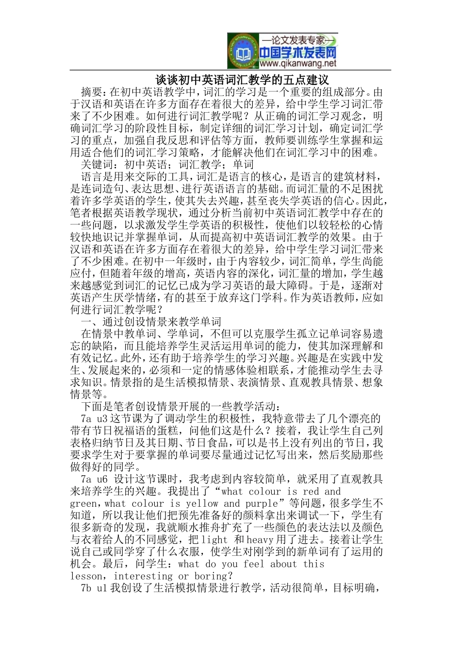 初中英语词汇教学的五点建议_第1页