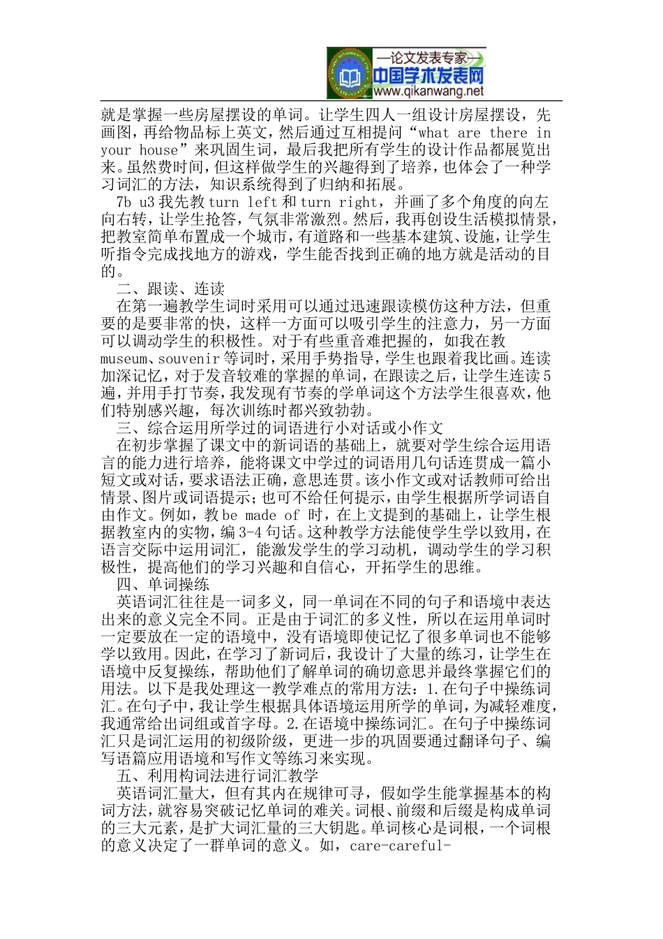 初中英语词汇教学的五点建议_第2页