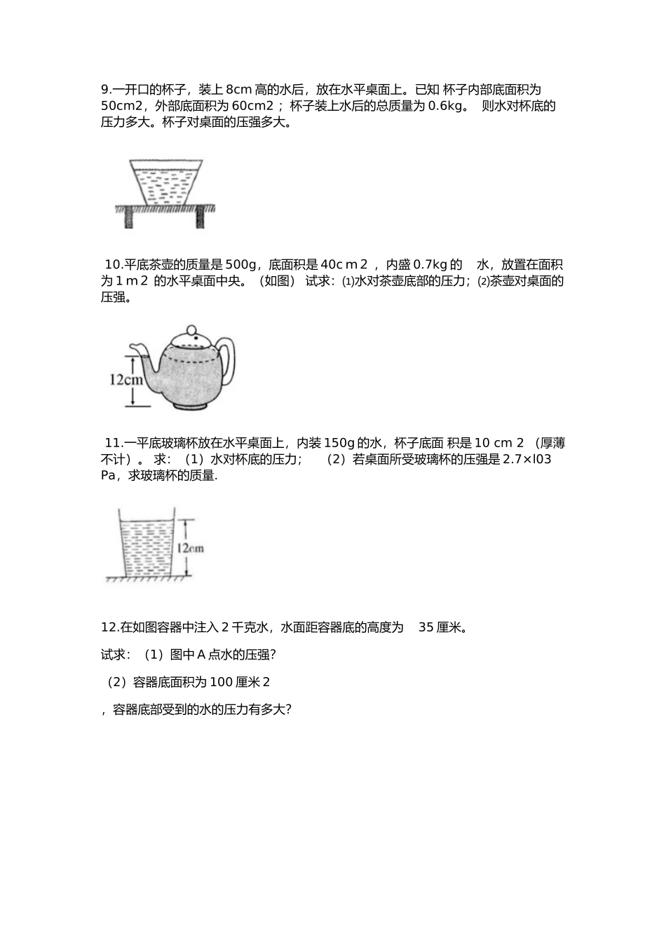 初中物理-《压强》计算题(全)_第3页