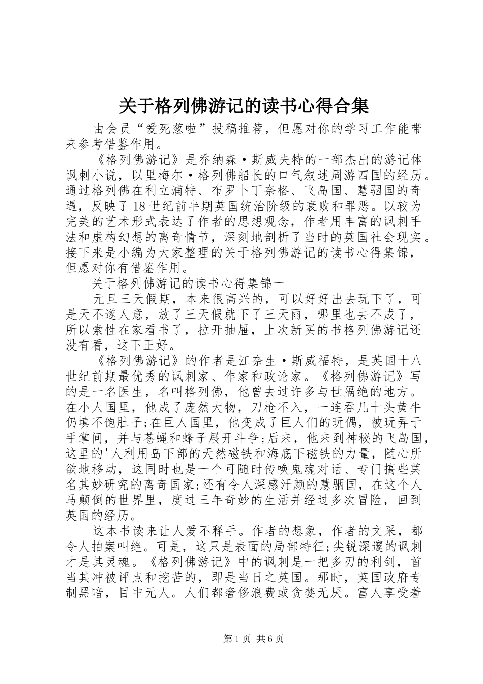 关于格列佛游记的读书心得合集_第1页