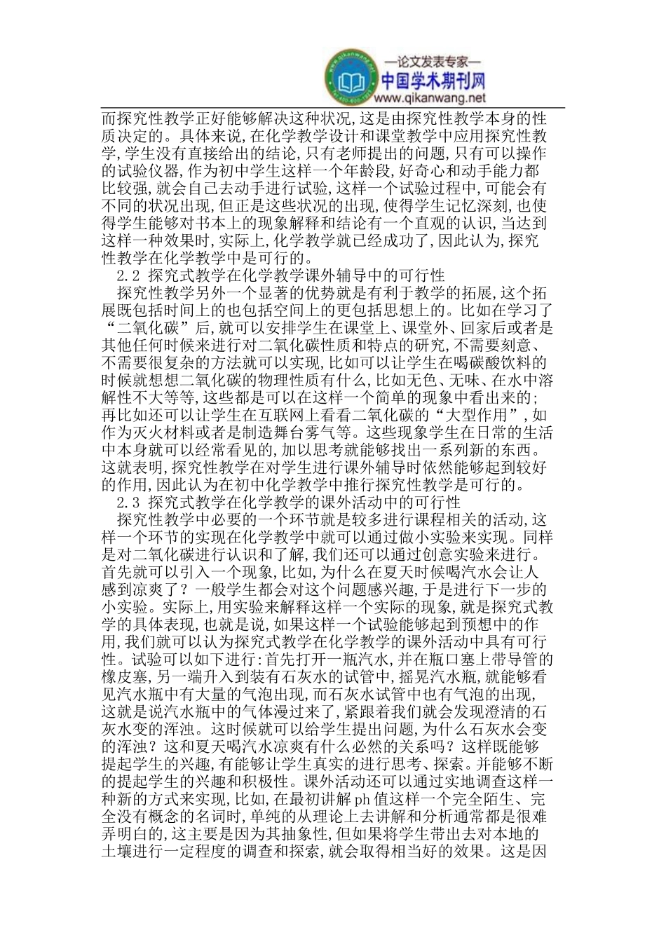 初中化学推行探究式课堂教学的可行性分析_第2页