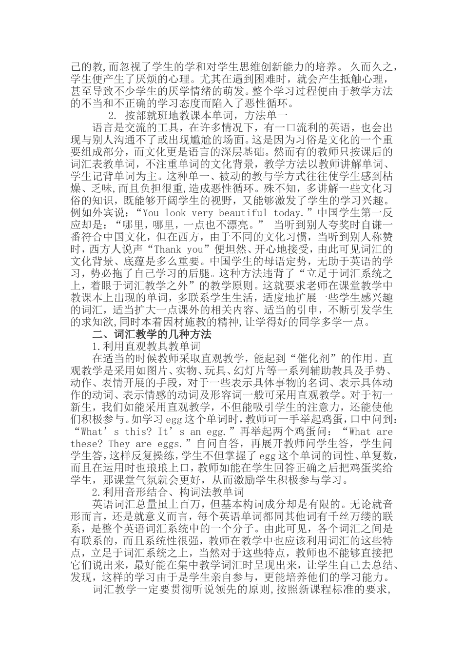 初中英语词汇教学方法_第2页