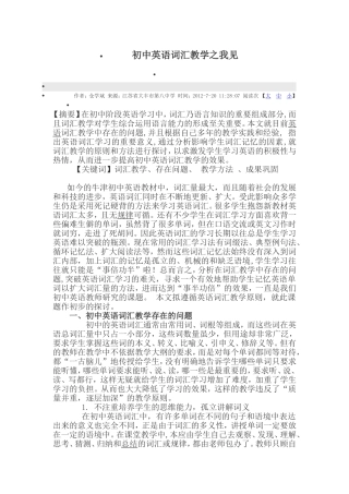 初中英语词汇教学方法