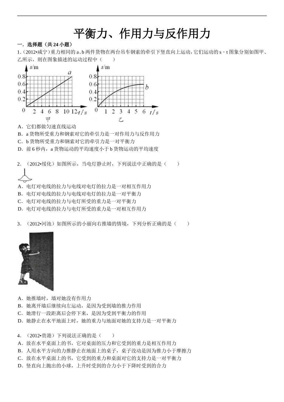初中物理《作用力与反作用力》练习_第1页