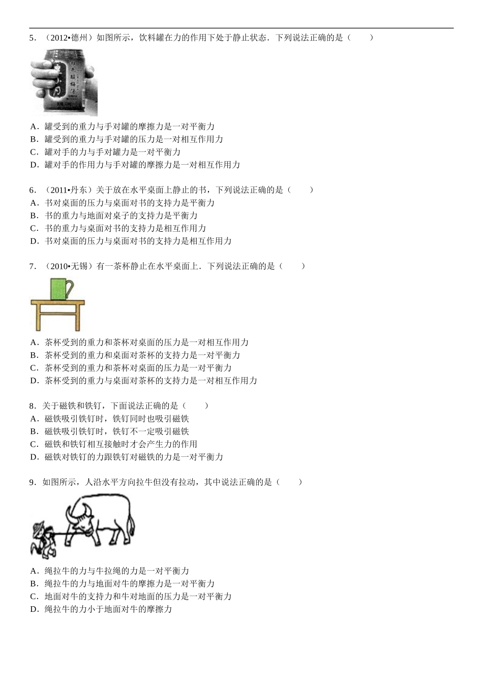 初中物理《作用力与反作用力》练习_第2页