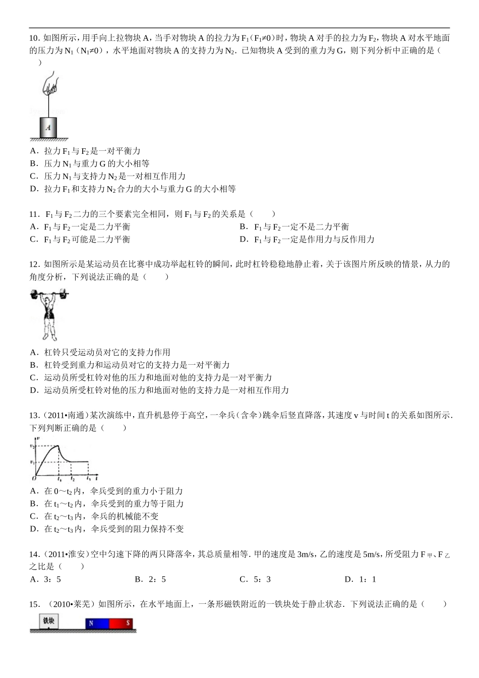 初中物理《作用力与反作用力》练习_第3页