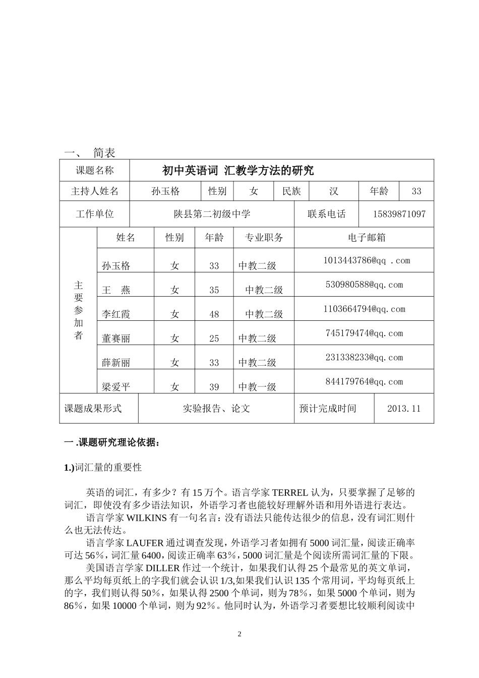 初中英语词汇教学方法的研究开题报告_第2页