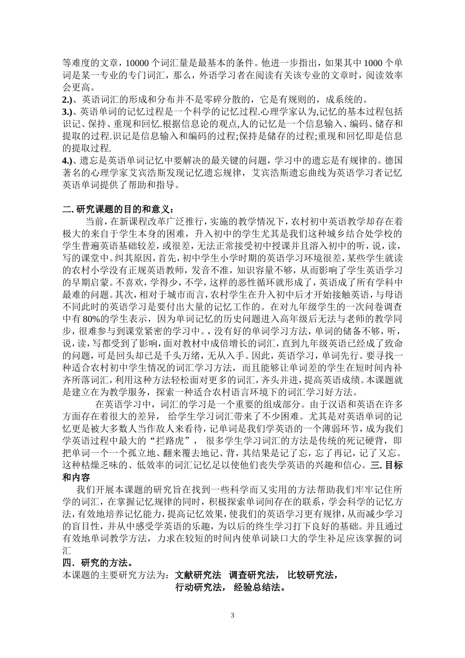 初中英语词汇教学方法的研究开题报告_第3页