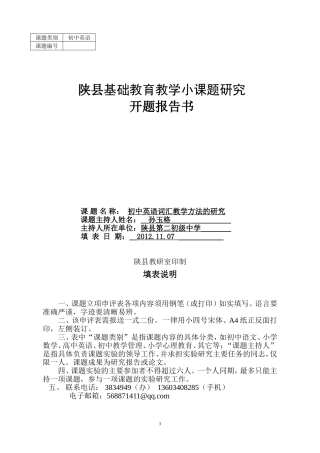 初中英语词汇教学方法的研究开题报告