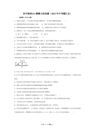初中-物理8.3摩擦力经典题(2017中考题)