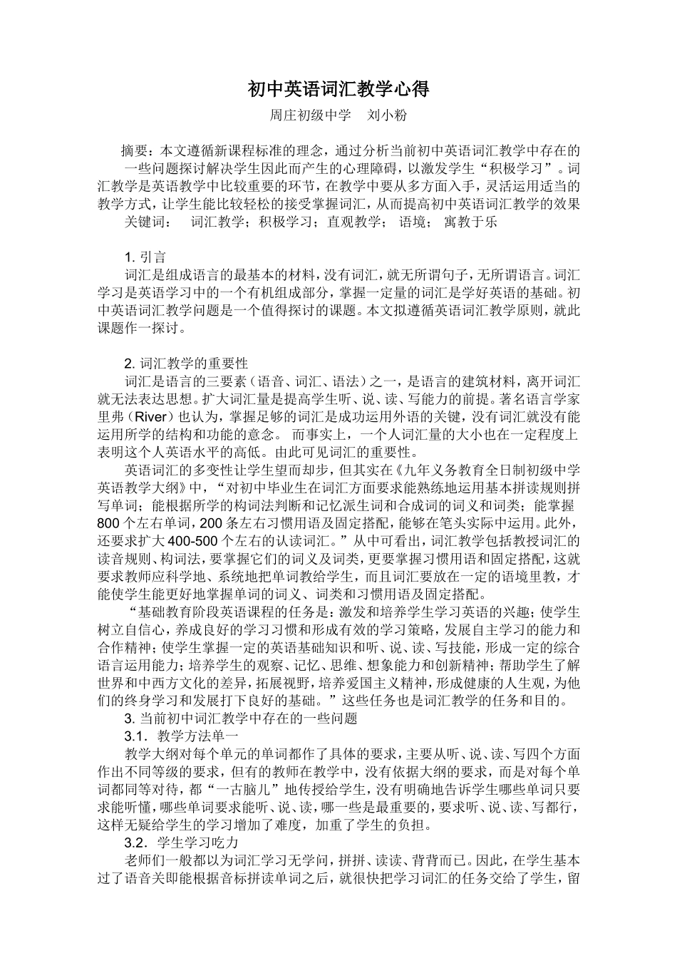 初中英语词汇教学心得_第1页