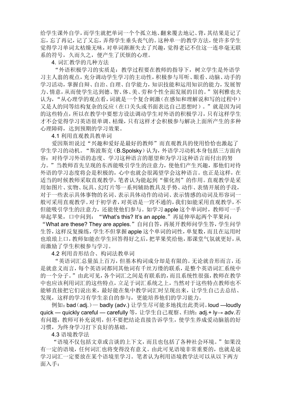 初中英语词汇教学心得_第2页