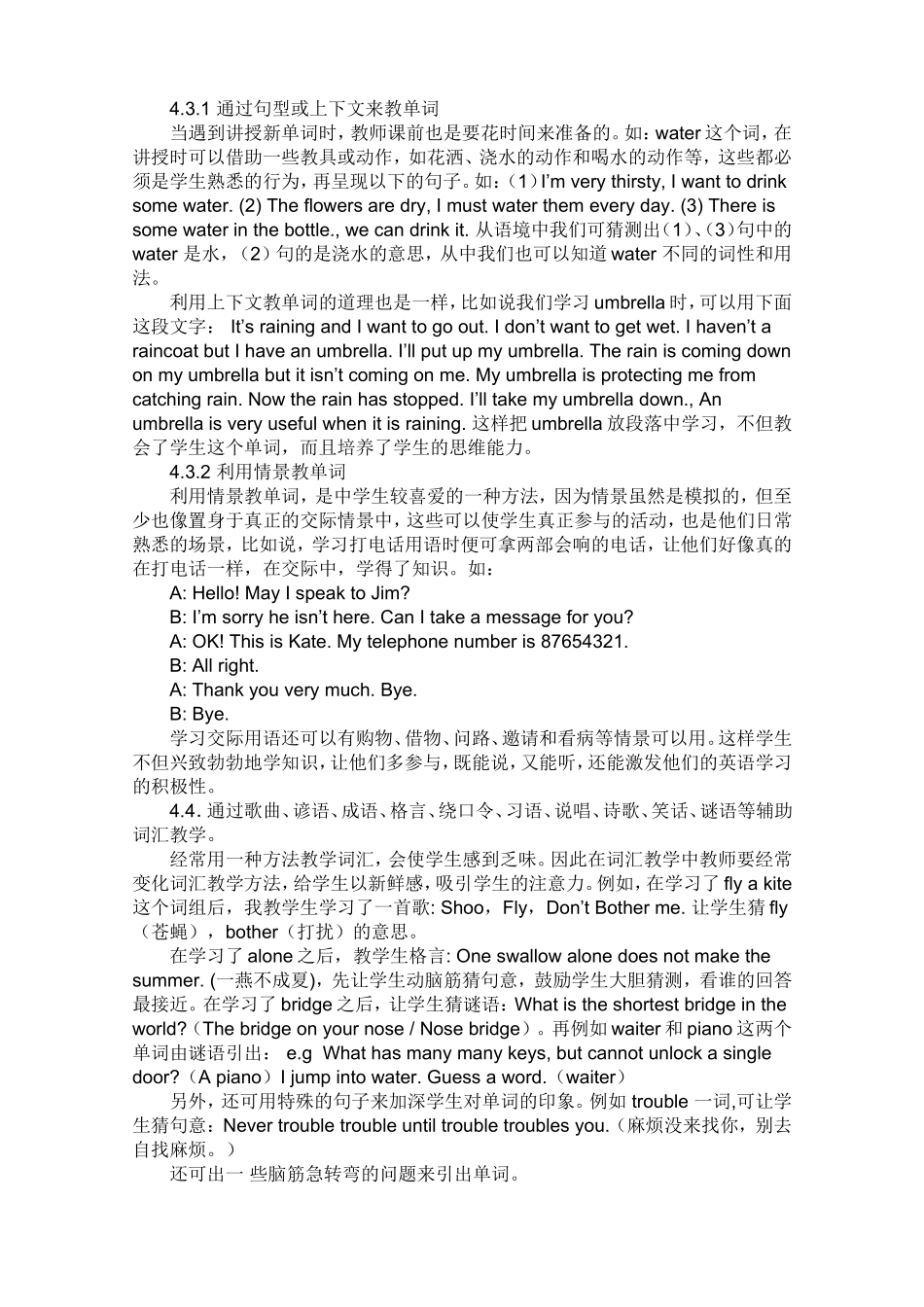 初中英语词汇教学心得_第3页