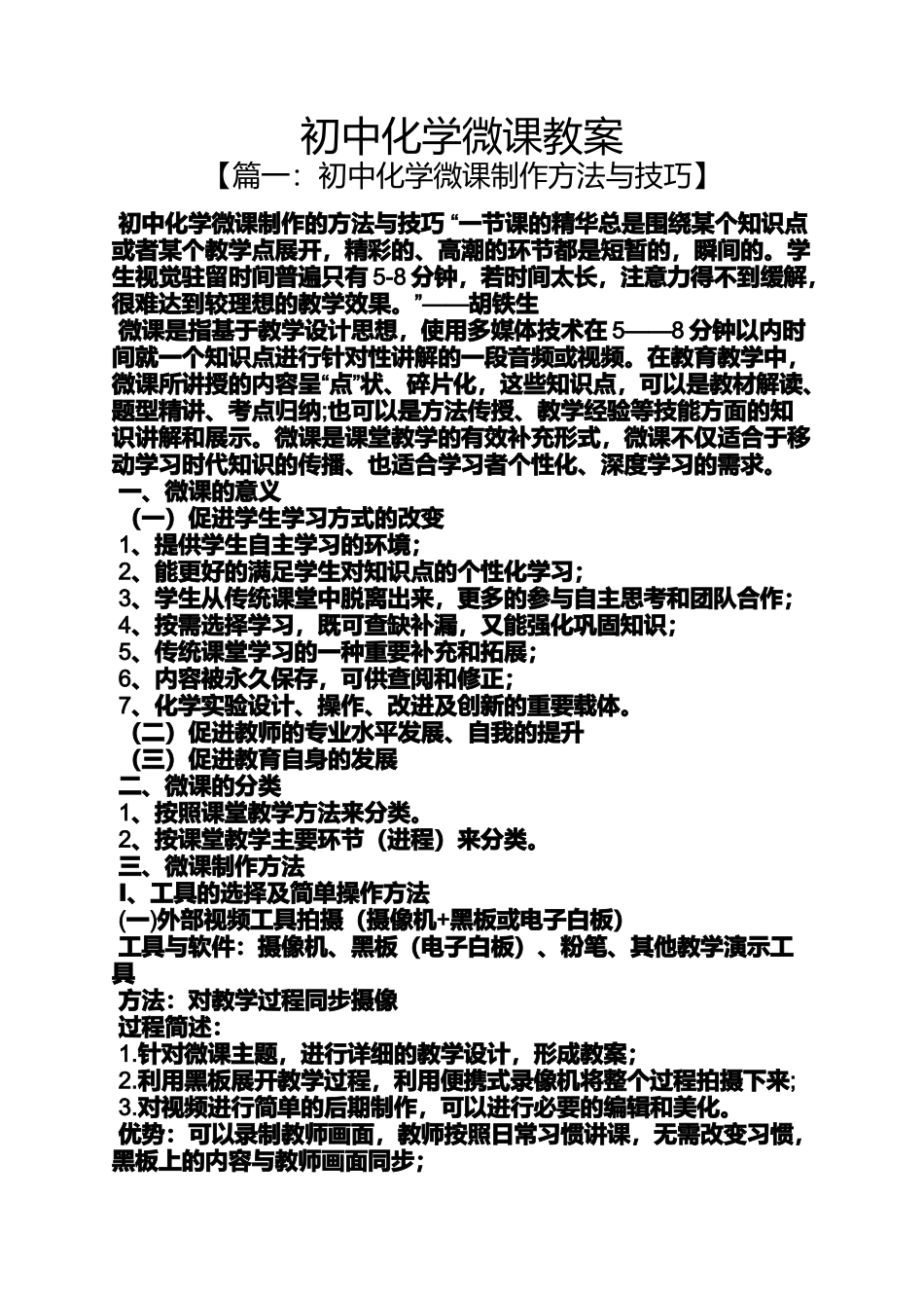 初中化学微课教案_第1页