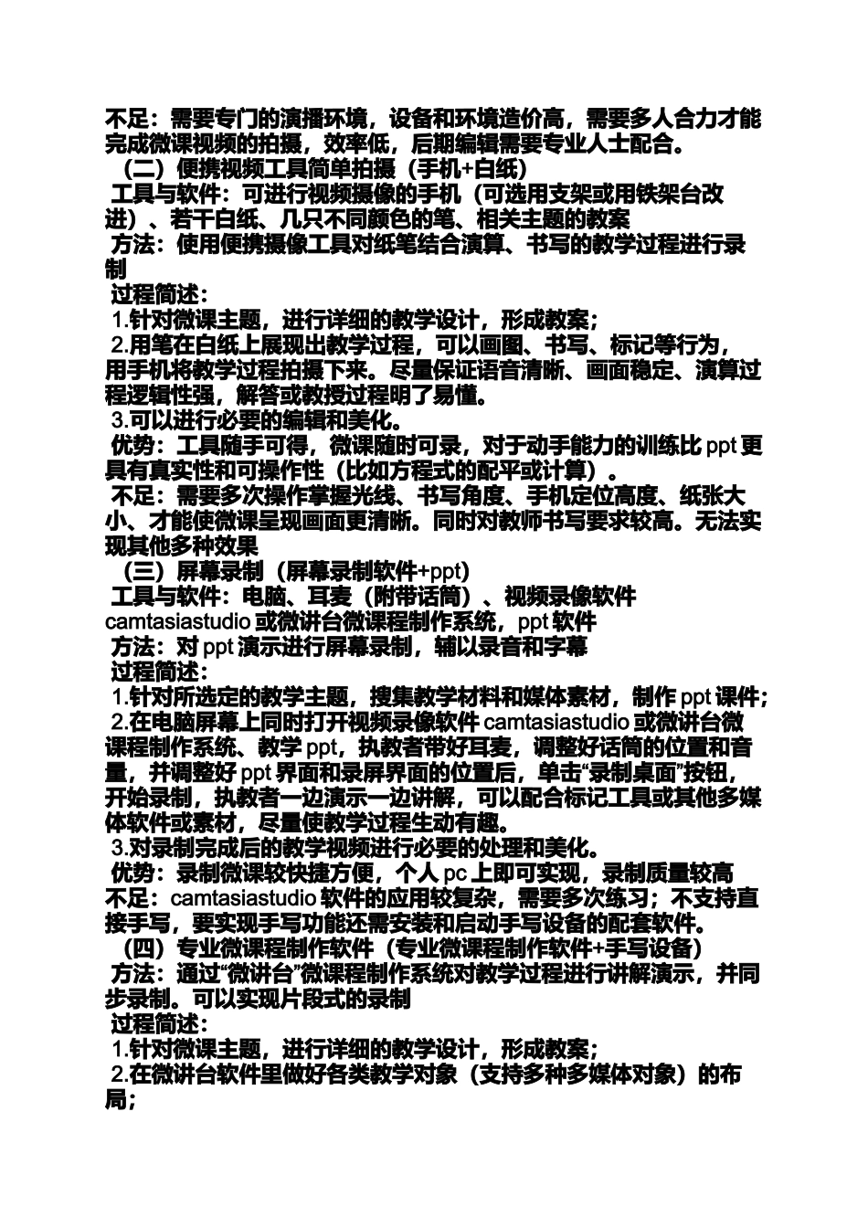 初中化学微课教案_第2页