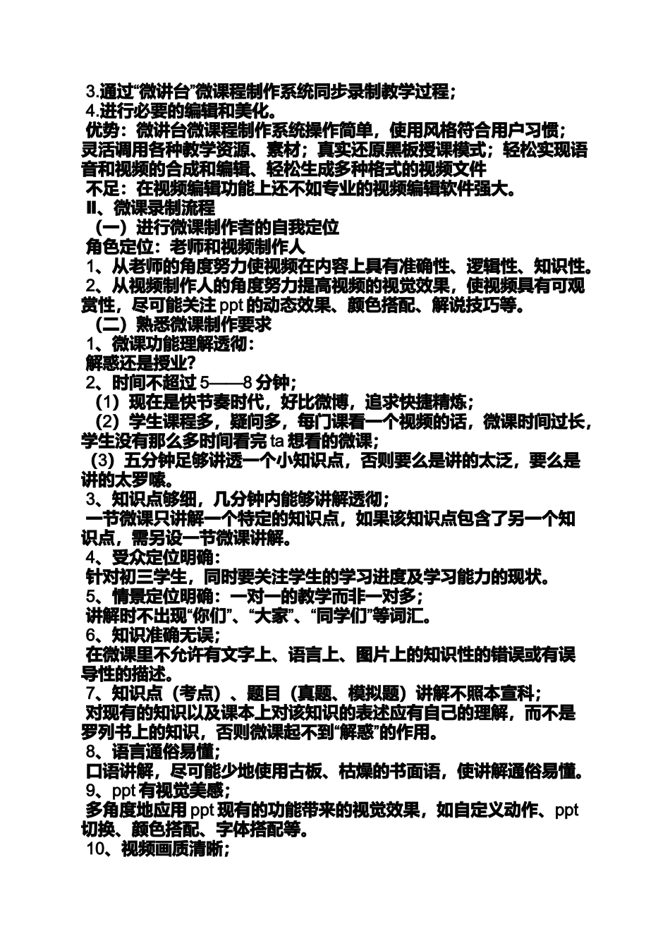 初中化学微课教案_第3页