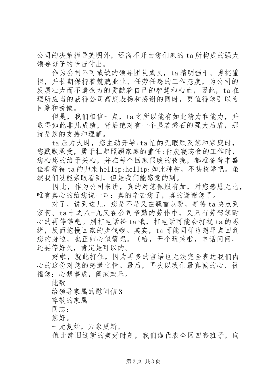 关于给领导的慰问信_第2页