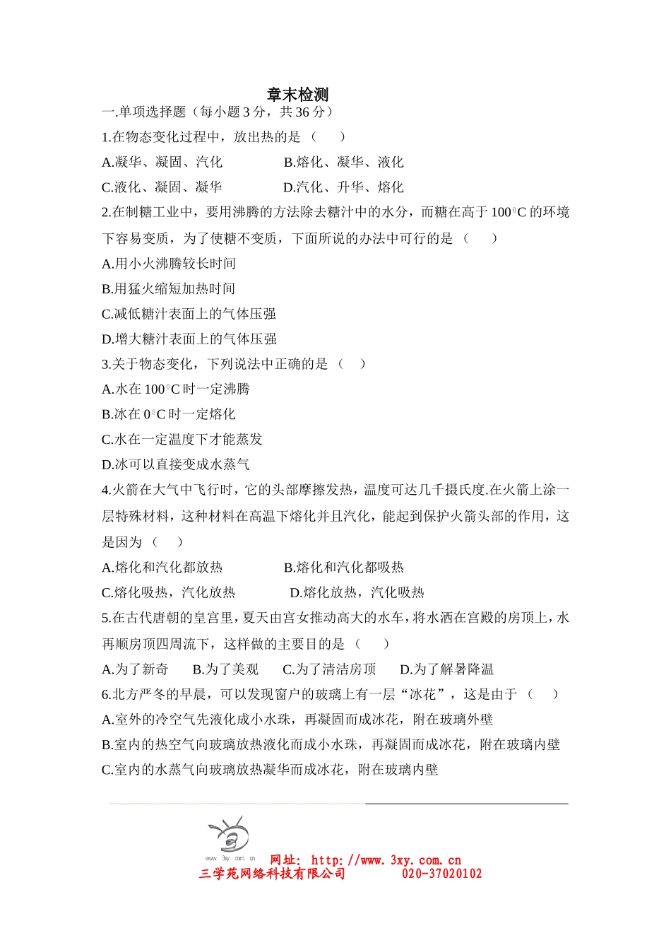 初中物理8年级上册单元测试及答案_第1页