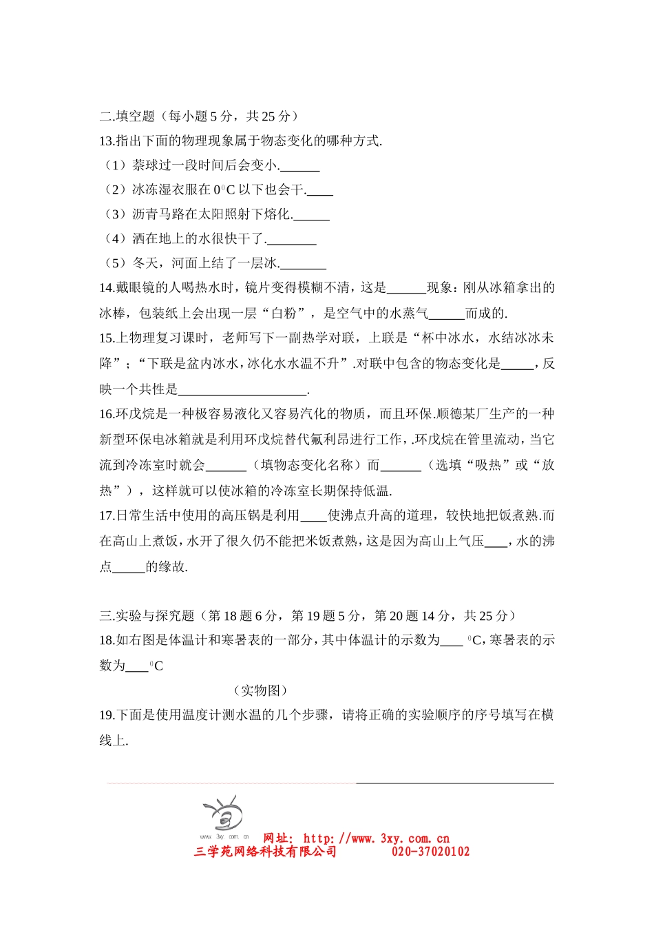 初中物理8年级上册单元测试及答案_第3页