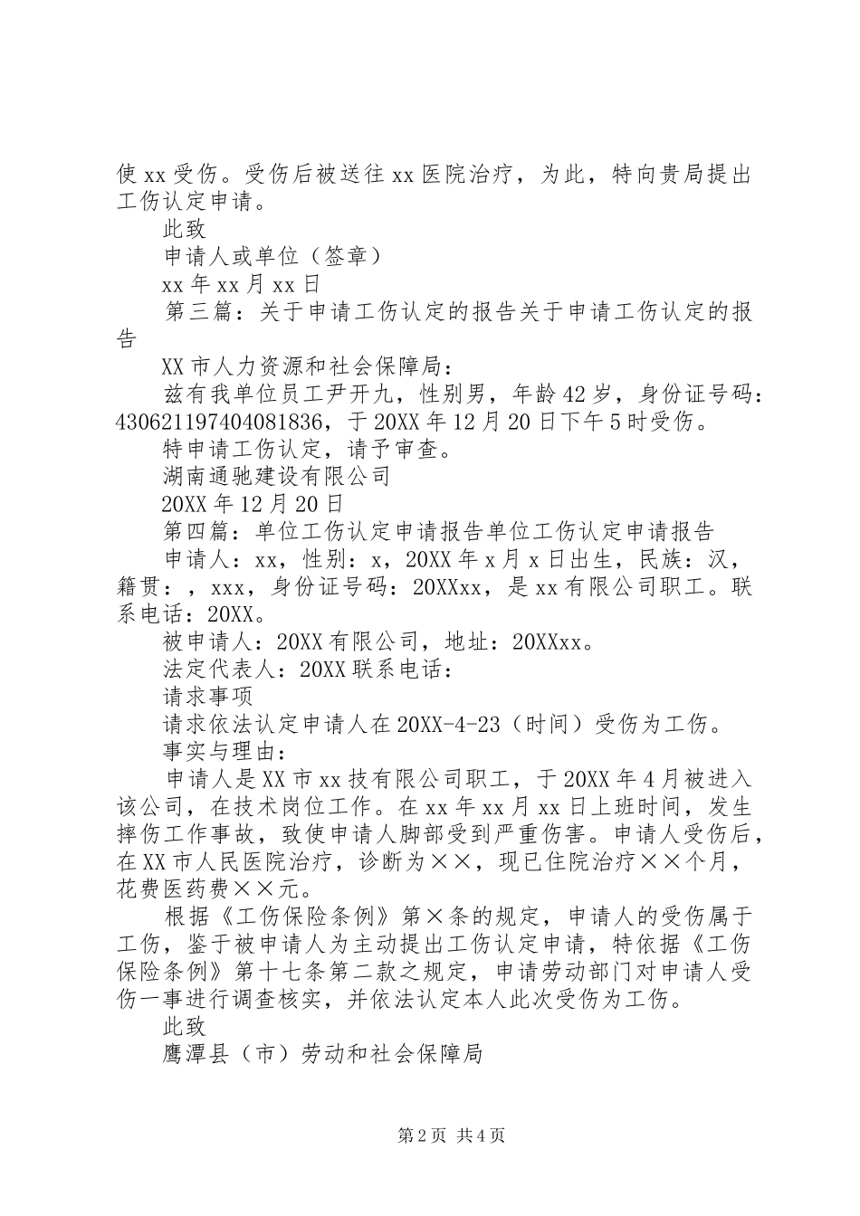 关于给邵松申请工伤认定的报告_第2页