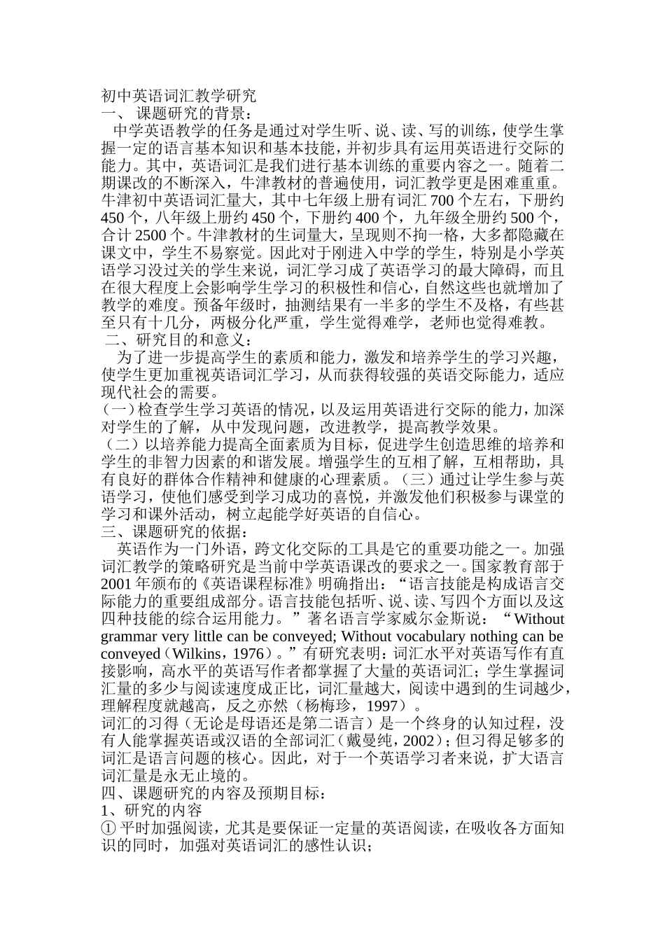 初中英语词汇教学研究课题_第1页