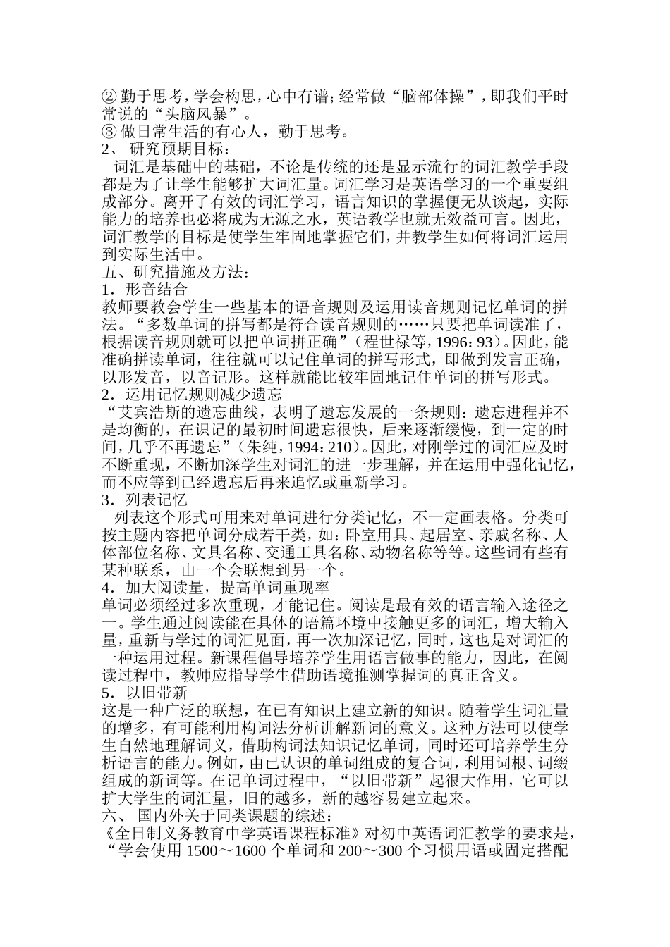 初中英语词汇教学研究课题_第2页