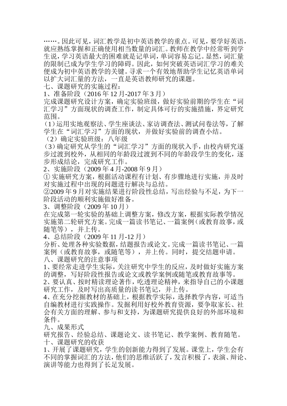 初中英语词汇教学研究课题_第3页