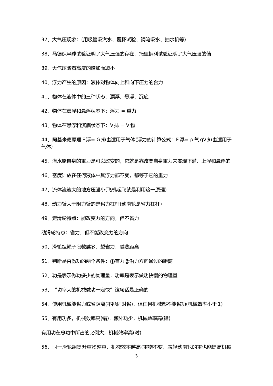 初中物理100个易错知识点_第3页