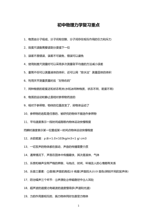 初中物理100个易错知识点