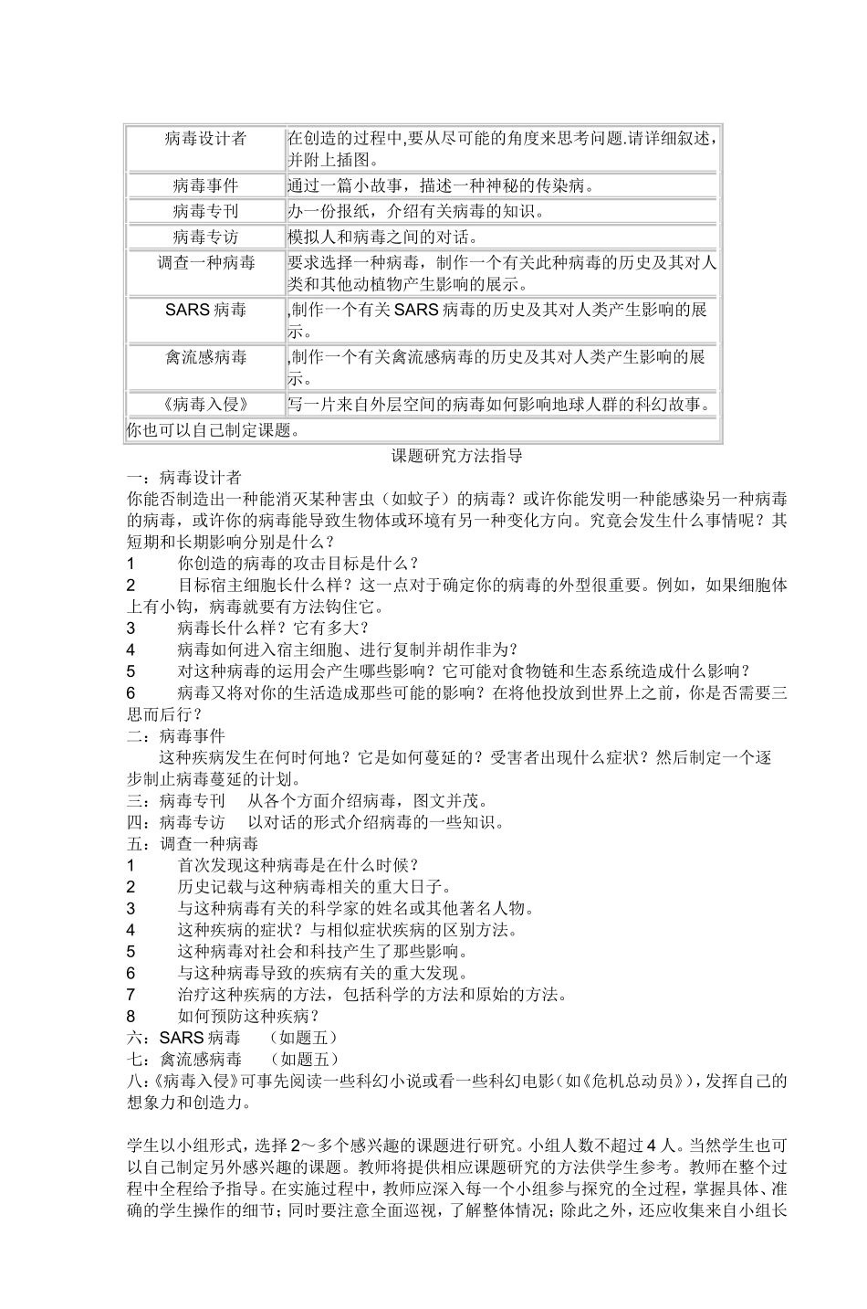 初中生物学探究式教学设计例说_第3页
