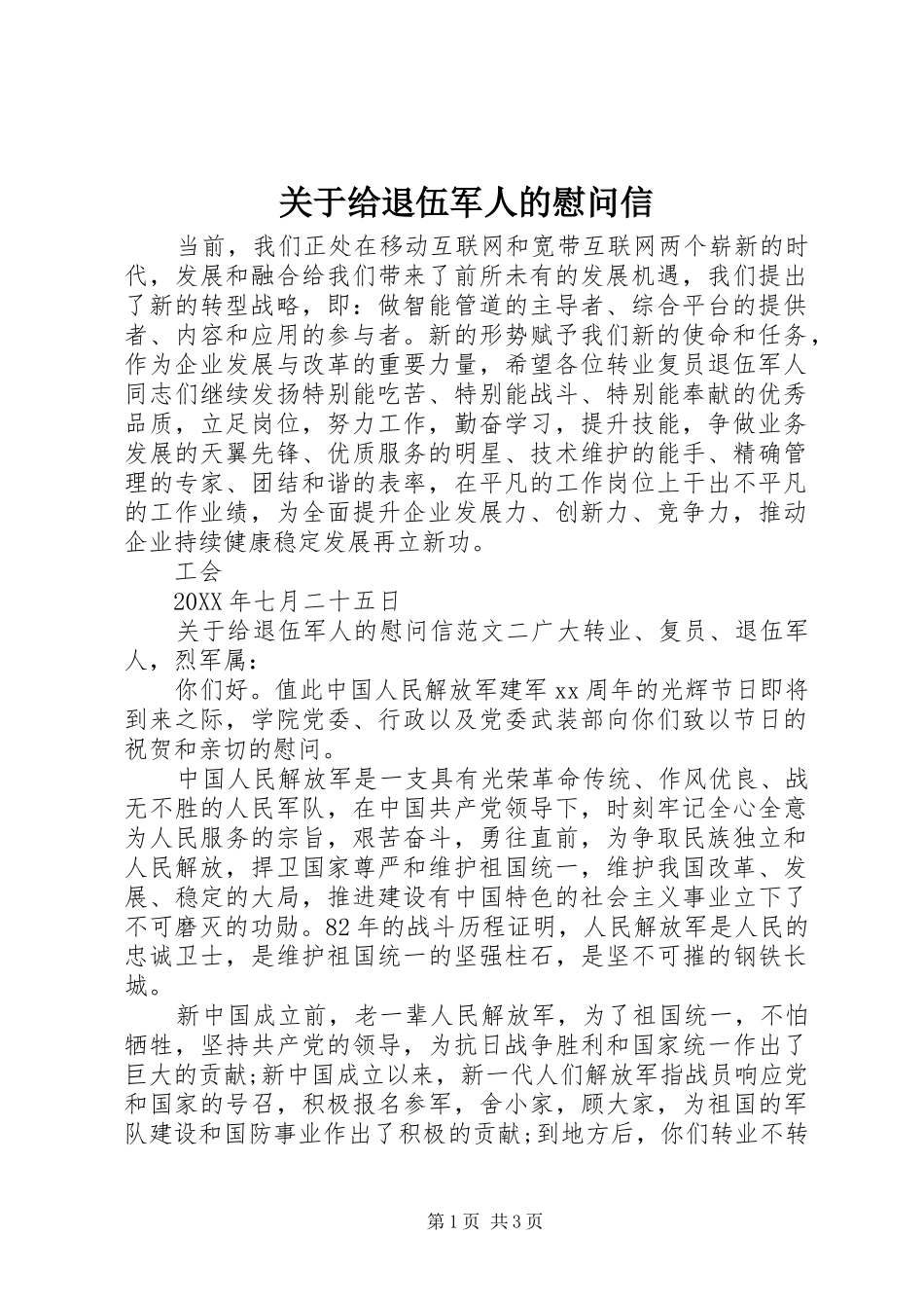 关于给退伍军人的慰问信_第1页