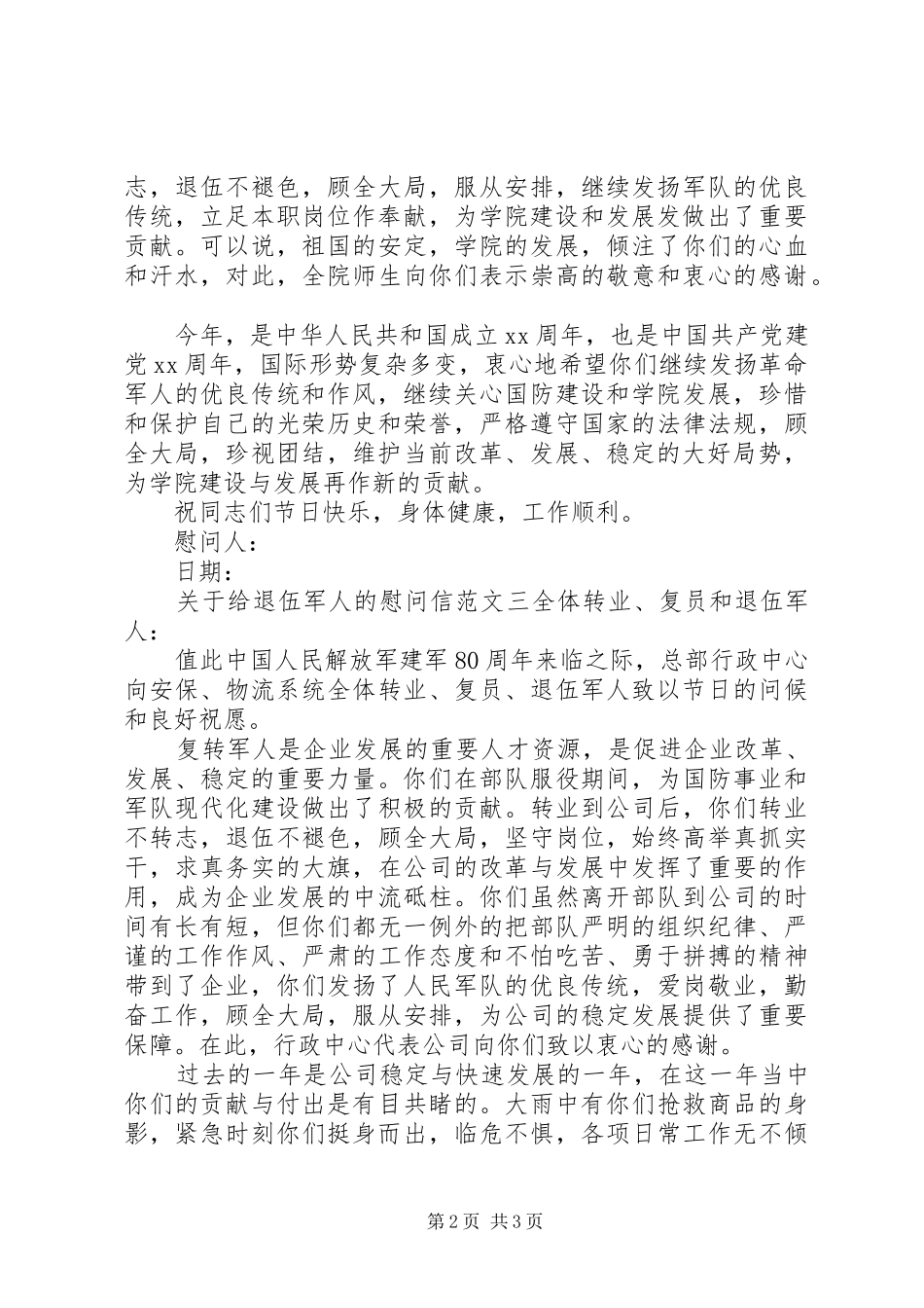 关于给退伍军人的慰问信_第2页
