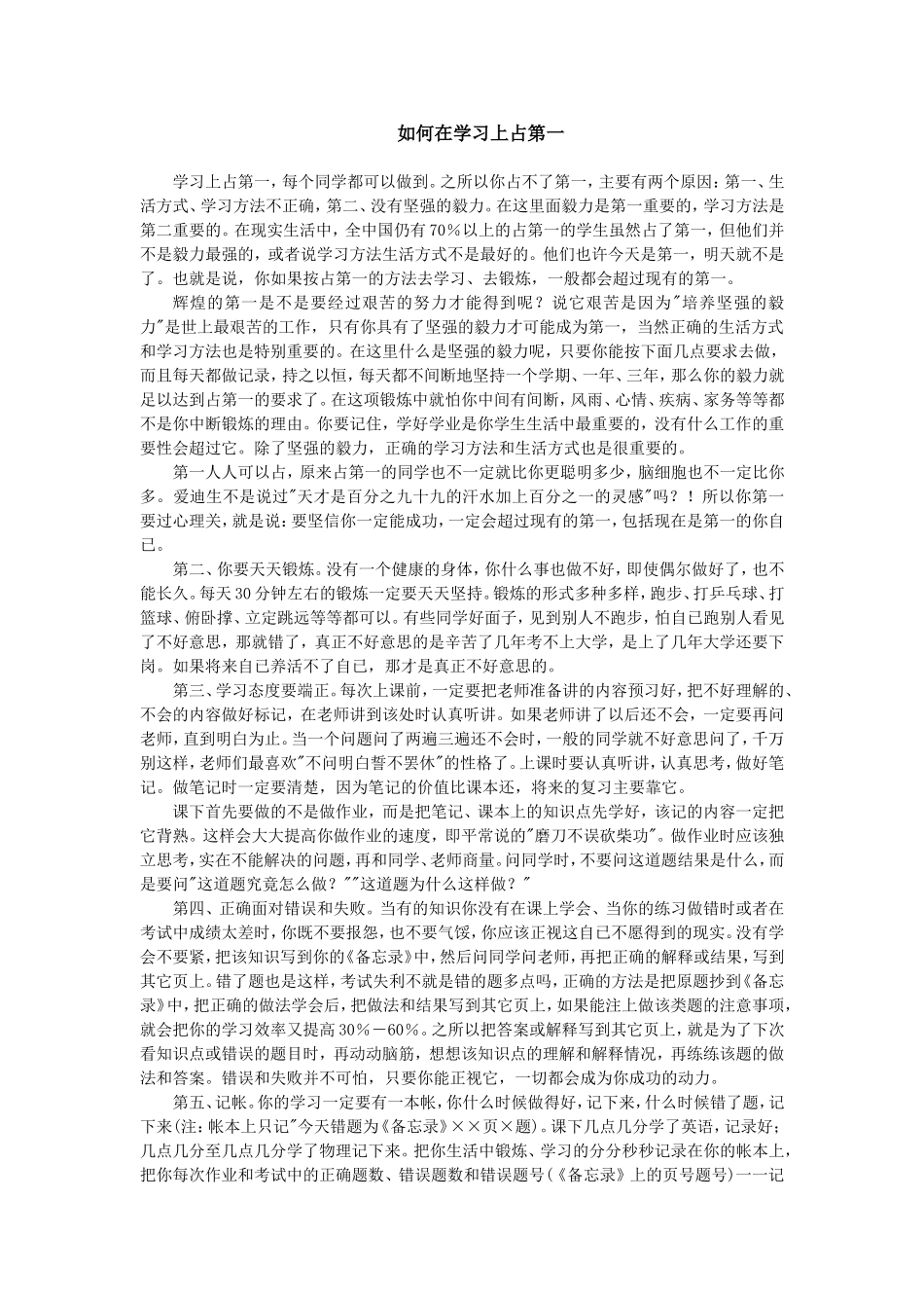 初中生物学习方法与解题技巧_第2页