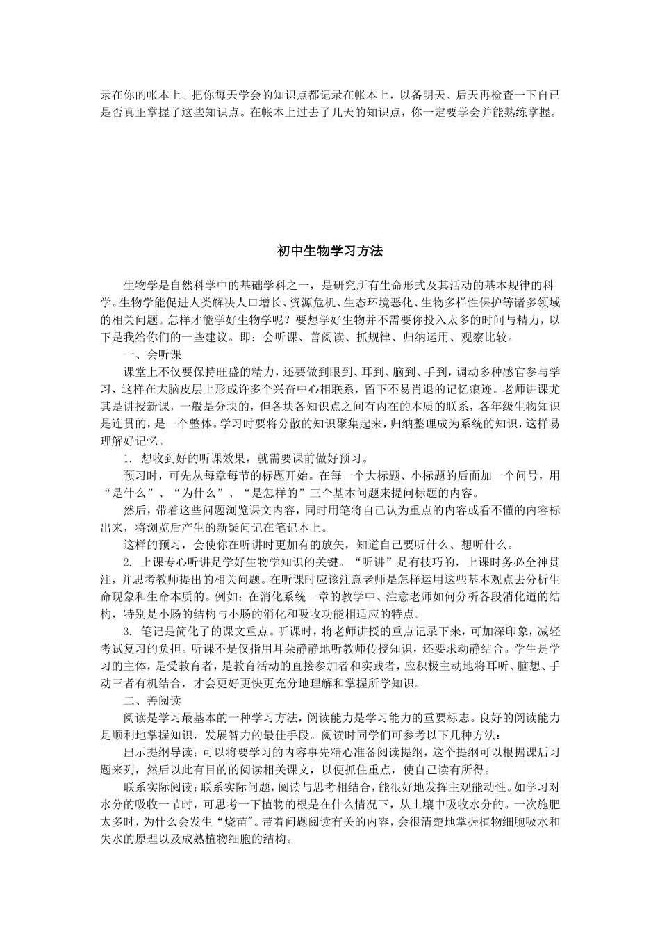 初中生物学习方法与解题技巧_第3页