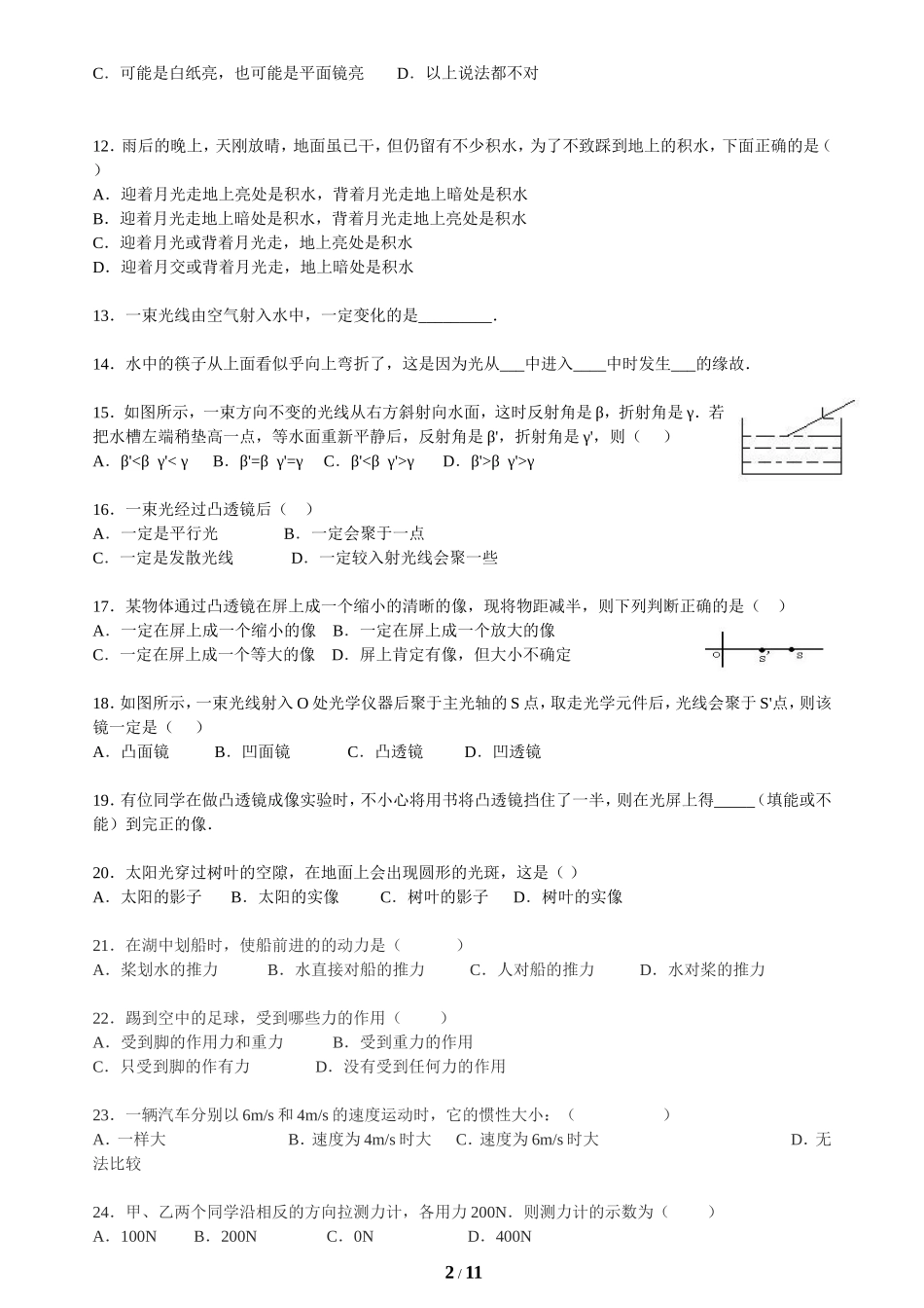 初中物理100经典易错题_第2页