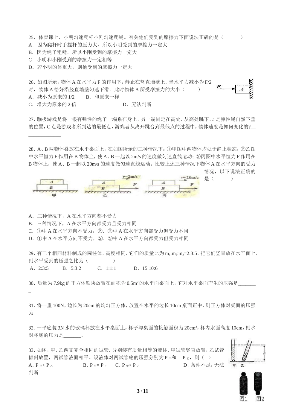 初中物理100经典易错题_第3页