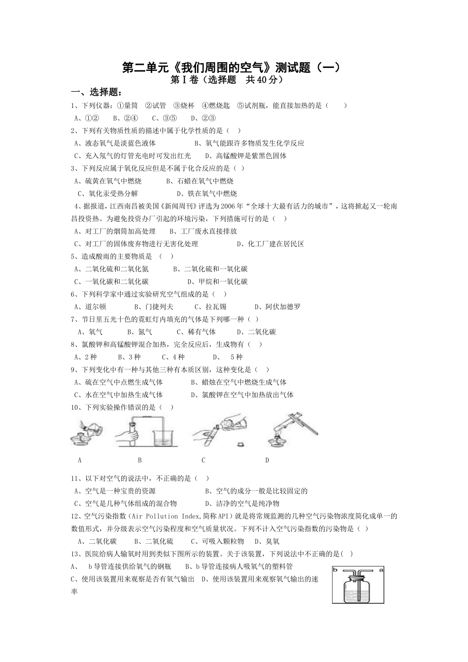 初中化学我们周围的空气单元测试题及答案(一)_第1页