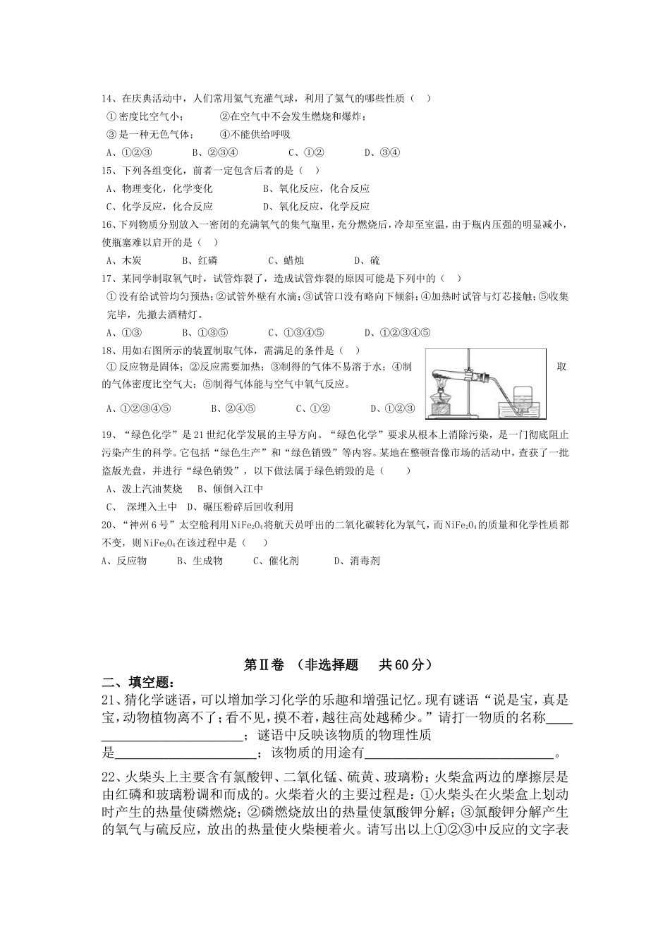 初中化学我们周围的空气单元测试题及答案(一)_第2页