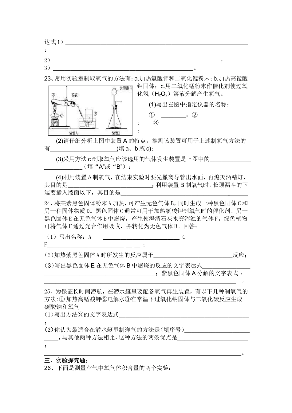 初中化学我们周围的空气单元测试题及答案(一)_第3页