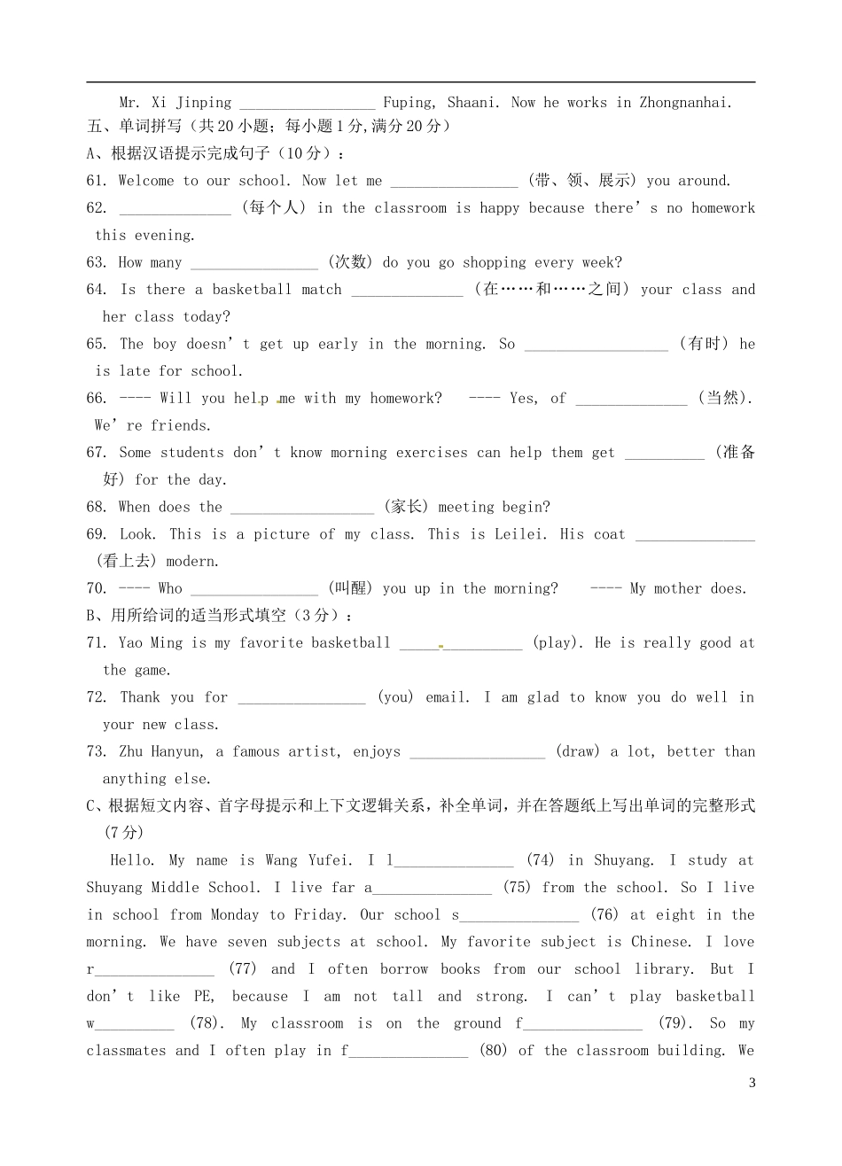 初中英语词汇练习题_第3页