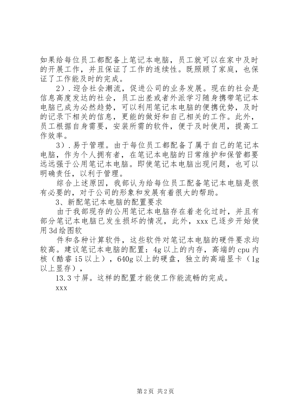 关于给我校配备一名校医的申请报告_第2页