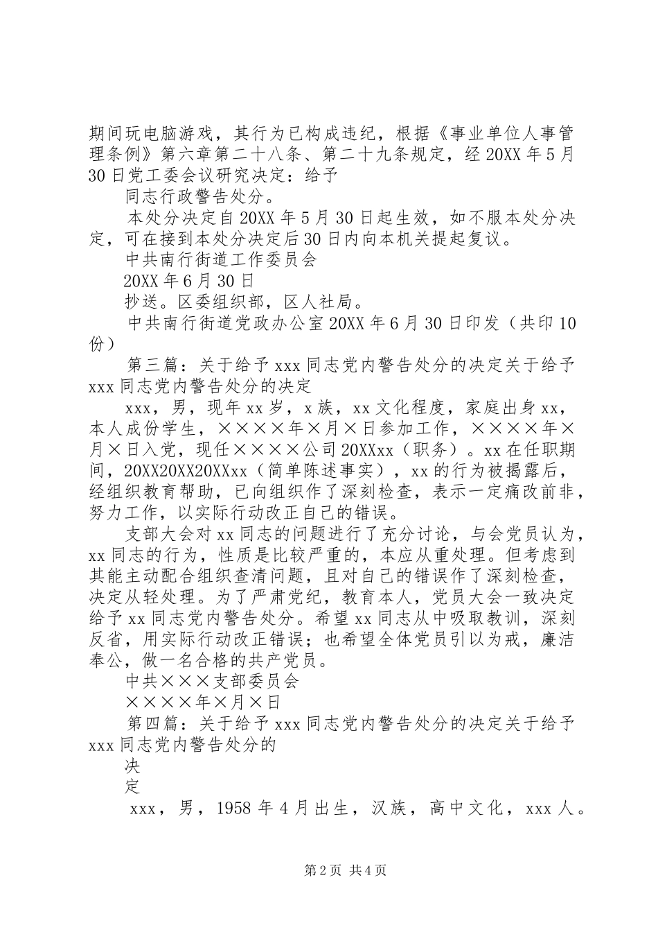 关于给予陈义春等同志行政处分的决定_第2页