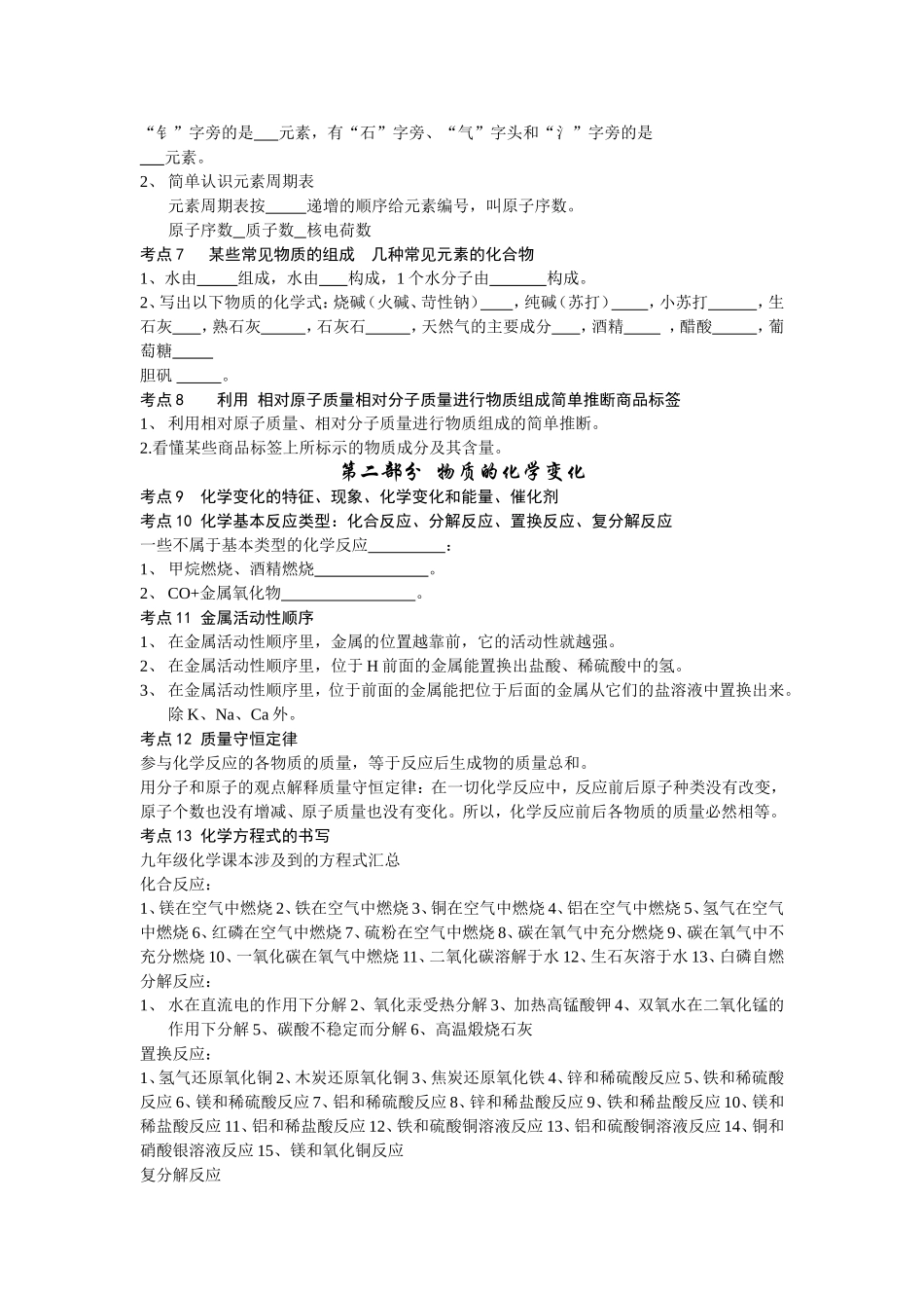 初中化学五大主题考点知识资料_第2页