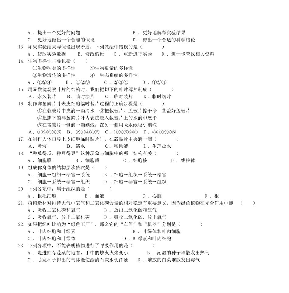 初中生物学业会考总复习练习(选择专题)_第2页