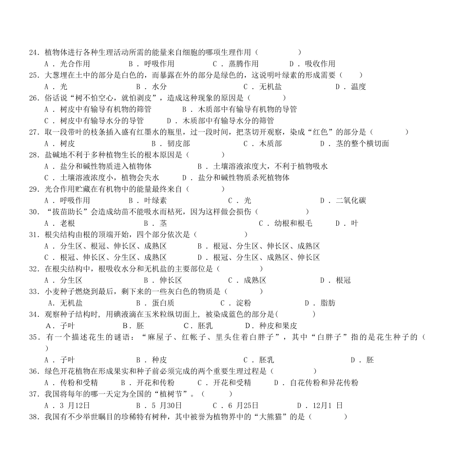 初中生物学业会考总复习练习(选择专题)_第3页