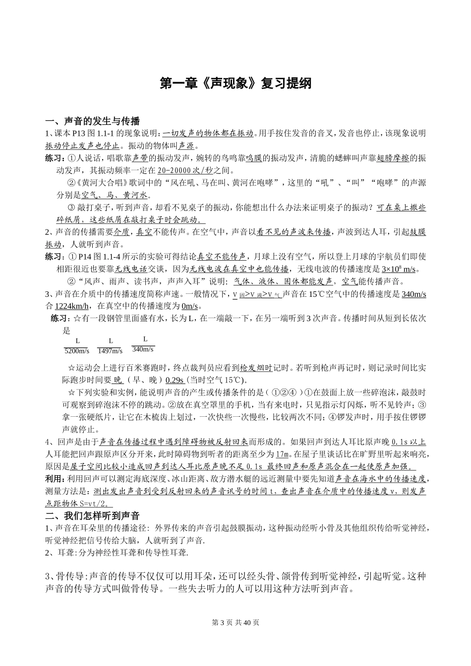 初中物理2013中考省实验总复习提纲_第3页