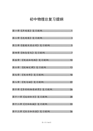 初中物理2013中考省实验总复习提纲