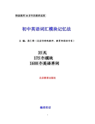 初中英语词汇模块记忆法+(打包)
